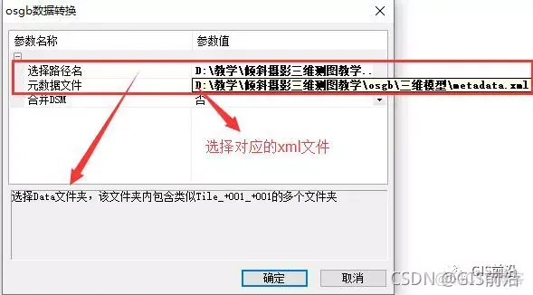 ContextCapture、EPS、CASS3D房地一体详细操作流程_加载_28